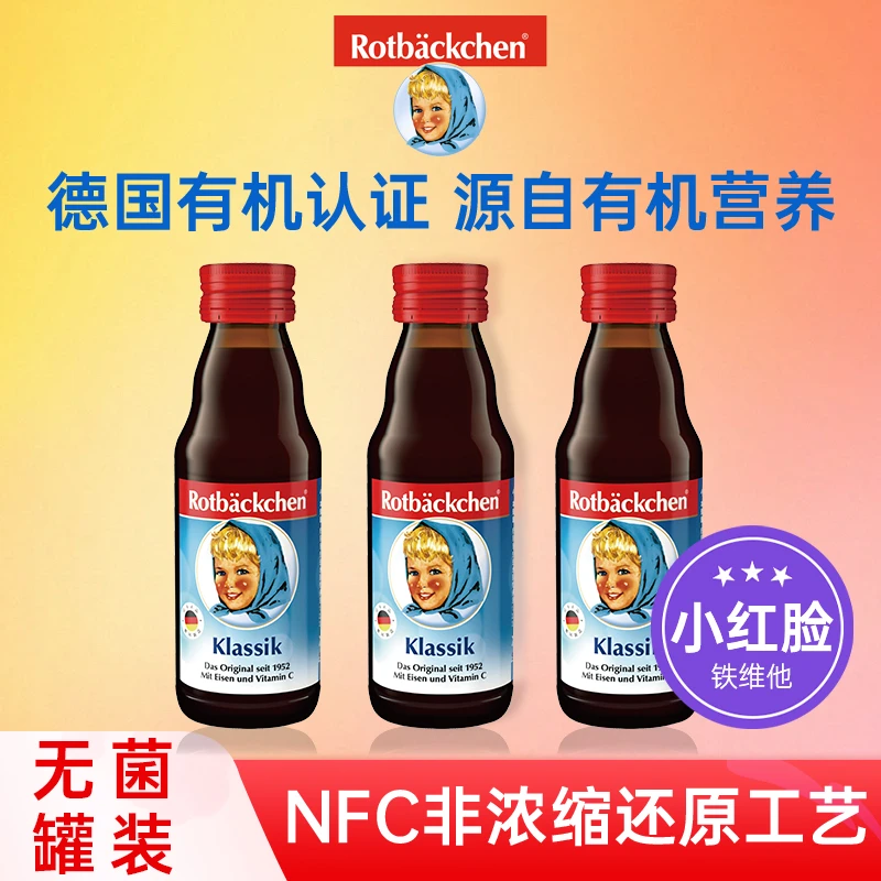 德国原装进口小红脸铁维他小棕瓶液体儿童铁3-12岁儿童专用