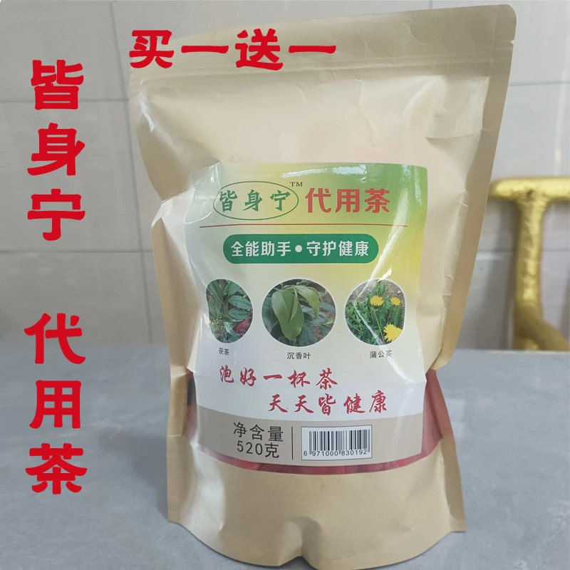 精选原产地江西吉安胜峰皆身宁茶代用茶