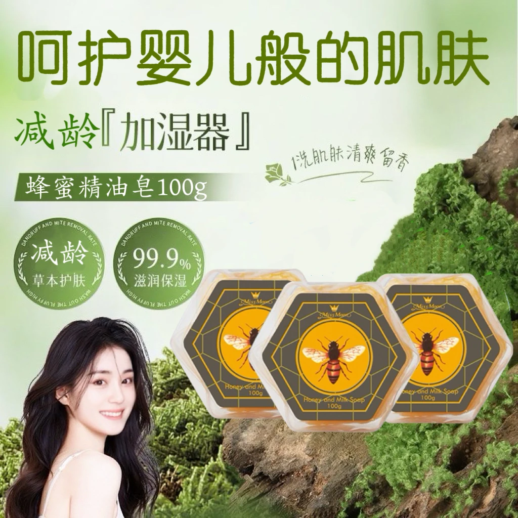 手工蜂蜜香皂蜂巢精油皂可洁面沐浴的多用香皂持久留香抑菌