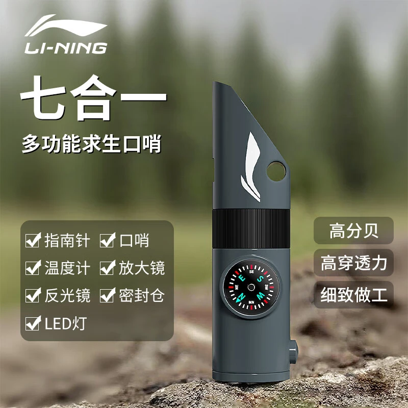 李宁口哨户外七合一救生口哨多功能哨子军事超响指南针应急求生哨