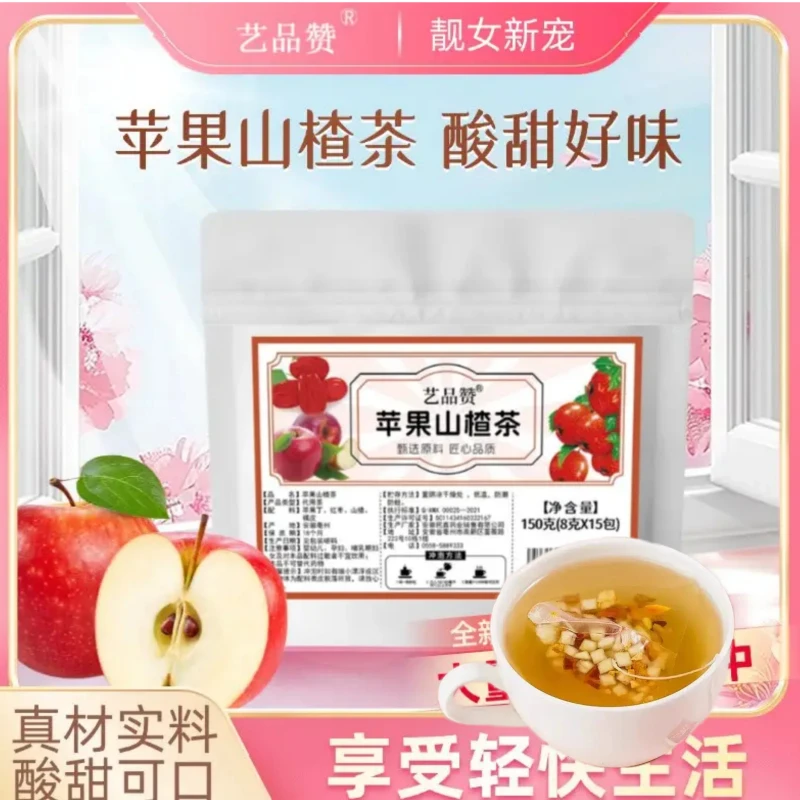 【发三大袋45包】红枣陈皮山楂苹果茶袋泡茶酸甜好喝/小包8克