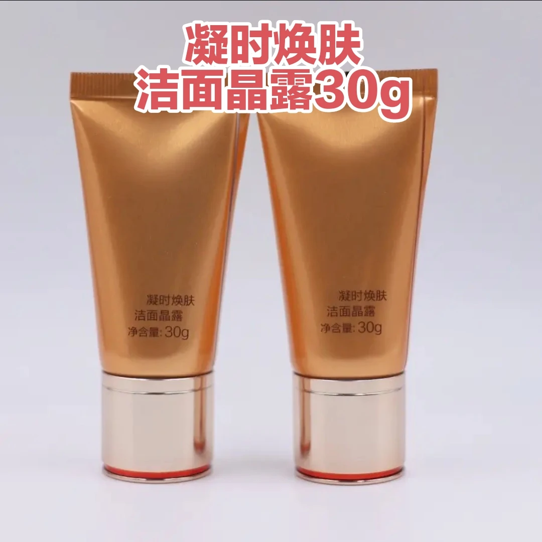 （到手两支）凝时焕肤洁面晶露30g体验装（带盒防伪可查）