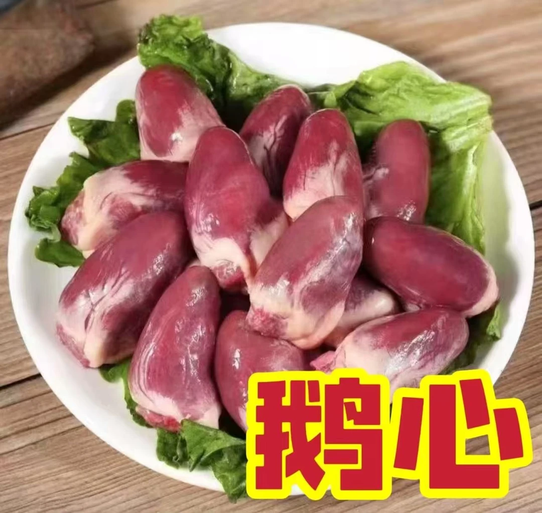 何运 鹅心（生的冷冻保存 发出不退）