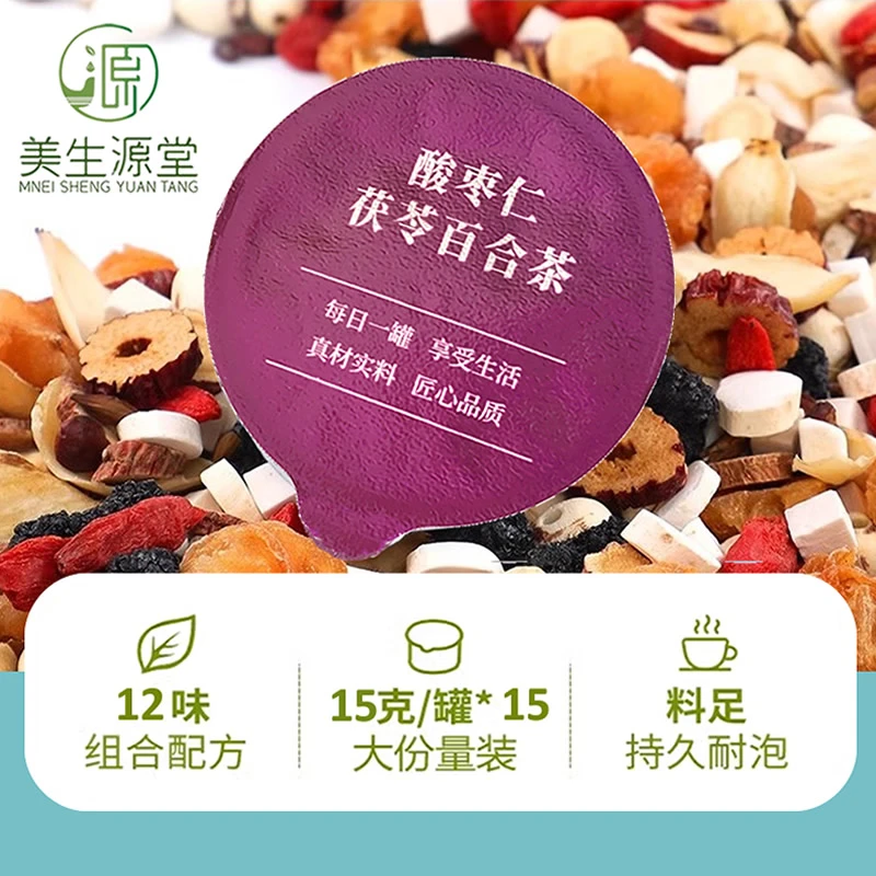 美生源堂酸枣仁茯苓百合茶养生茶15g*15罐 送礼佳品花草茶