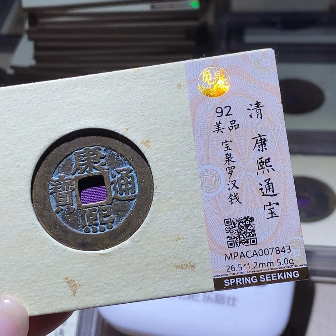 一***阳铜觅泉评级古钱币一枚 小敏