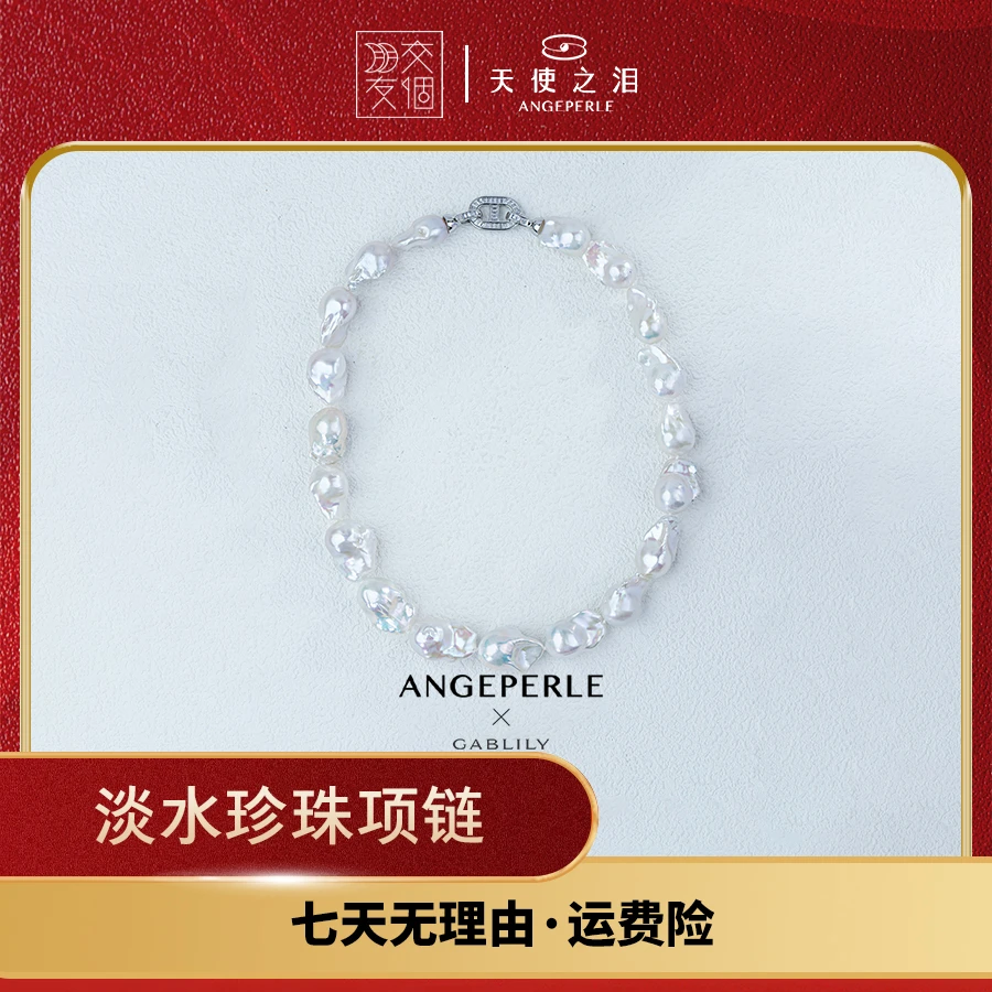 【交个朋友专属】 天使之泪淡水巴洛克项链12-15mm 多样性发货1件