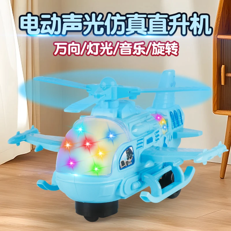 火【彩盒装】电动万向飞机灯光音效飞机模型万向直升机【需自备电池】