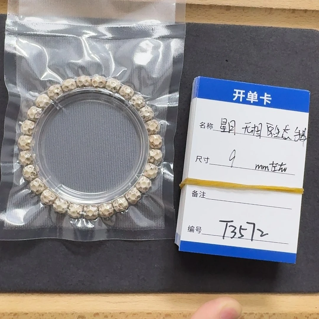 手串星月菩提T3572原生态无相单圈9mm左右