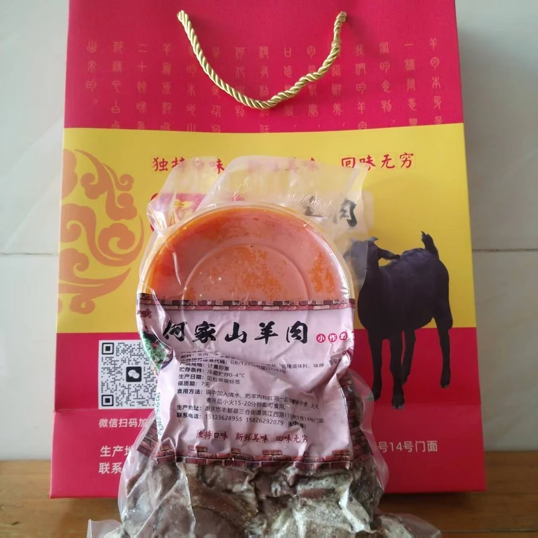 带皮麻辣山羊肉白卤