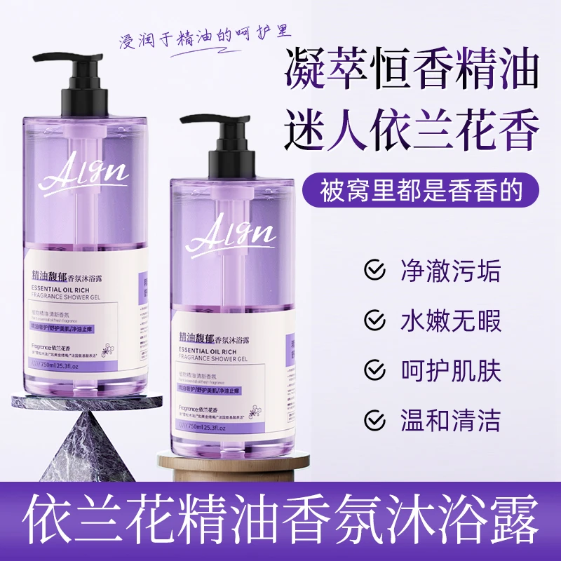 【官方正品】依兰香氛精油沐浴露持久留香保湿补水滋润清爽男女通用