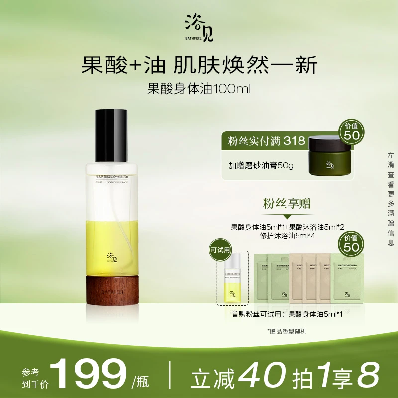 【果酸身体油】浴见春夏清爽保湿香氛护理精华油以油养肤清新zy