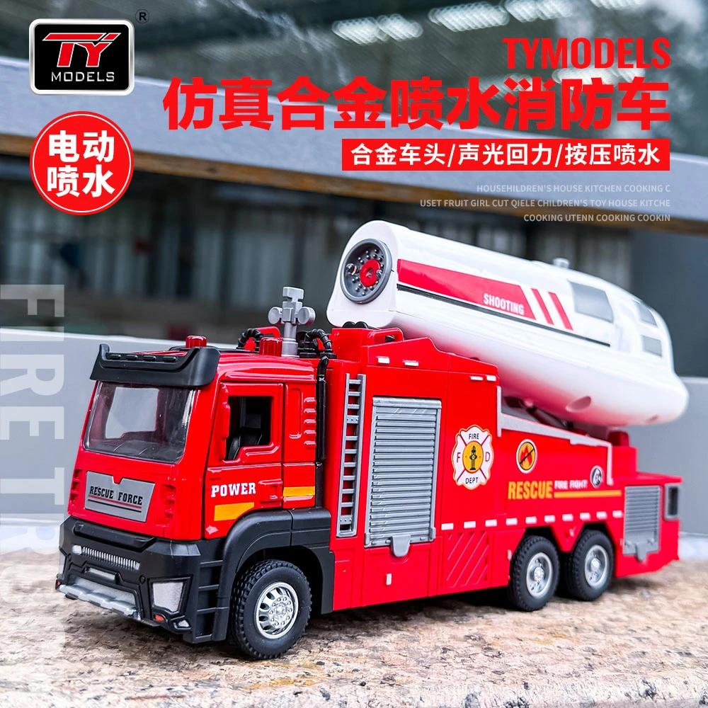 天鹰盒装合金消防车喷雾版合金模型车摆件送男孩礼物