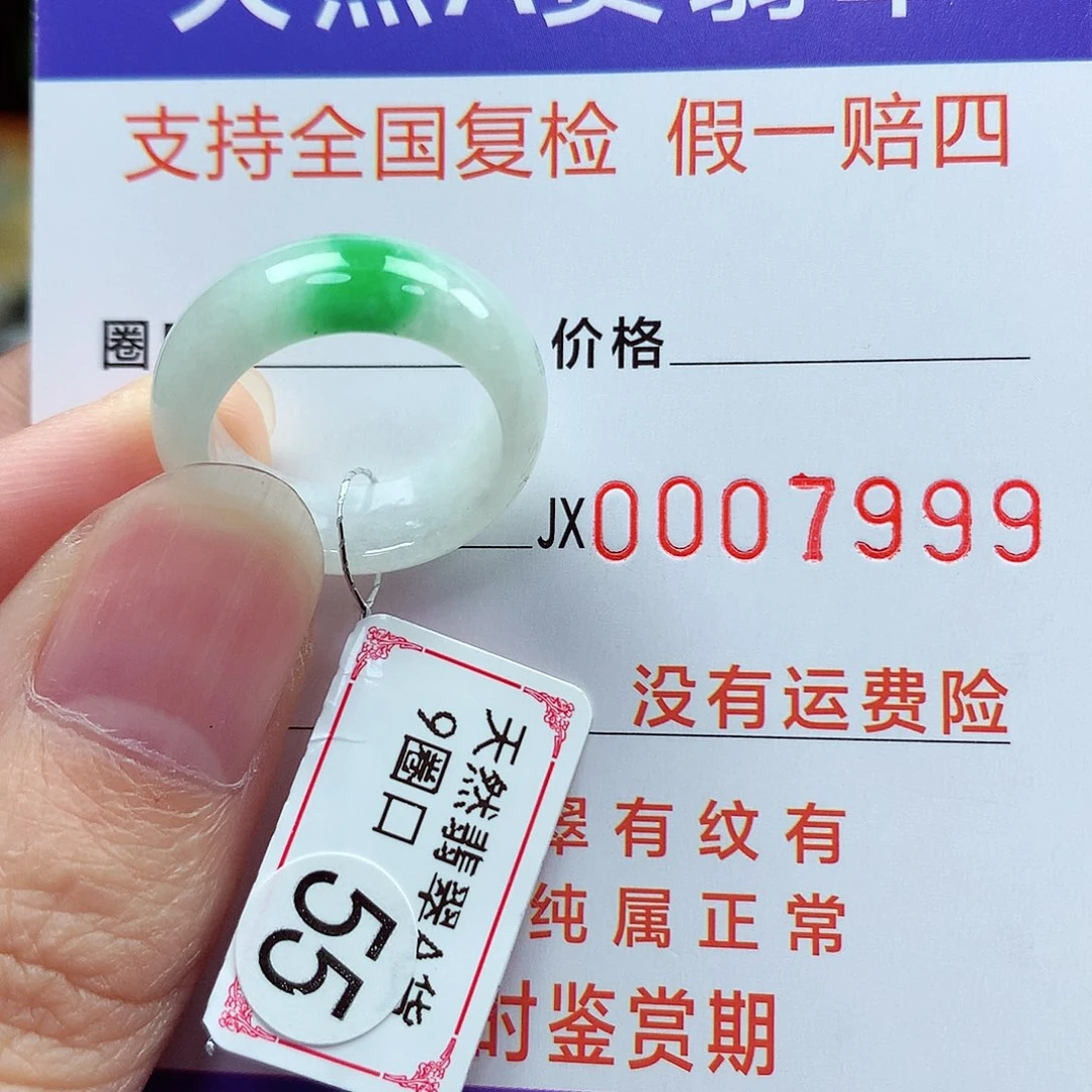 未镶嵌戒指翡翠9号