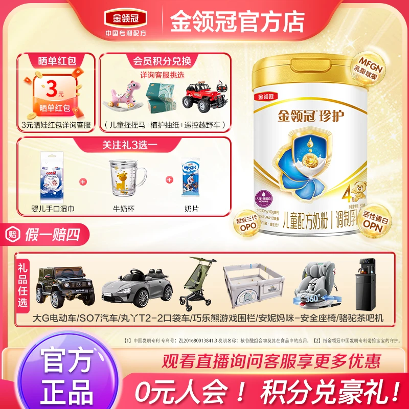 新国标】伊利金领冠珍护4段800g×1罐3-6岁儿童配方奶粉