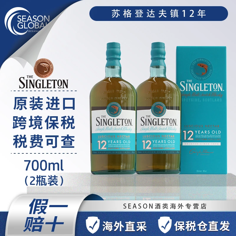 进口威士忌苏格登达夫镇12年700ml两瓶装酒吧洋酒基酒微醺口粮酒