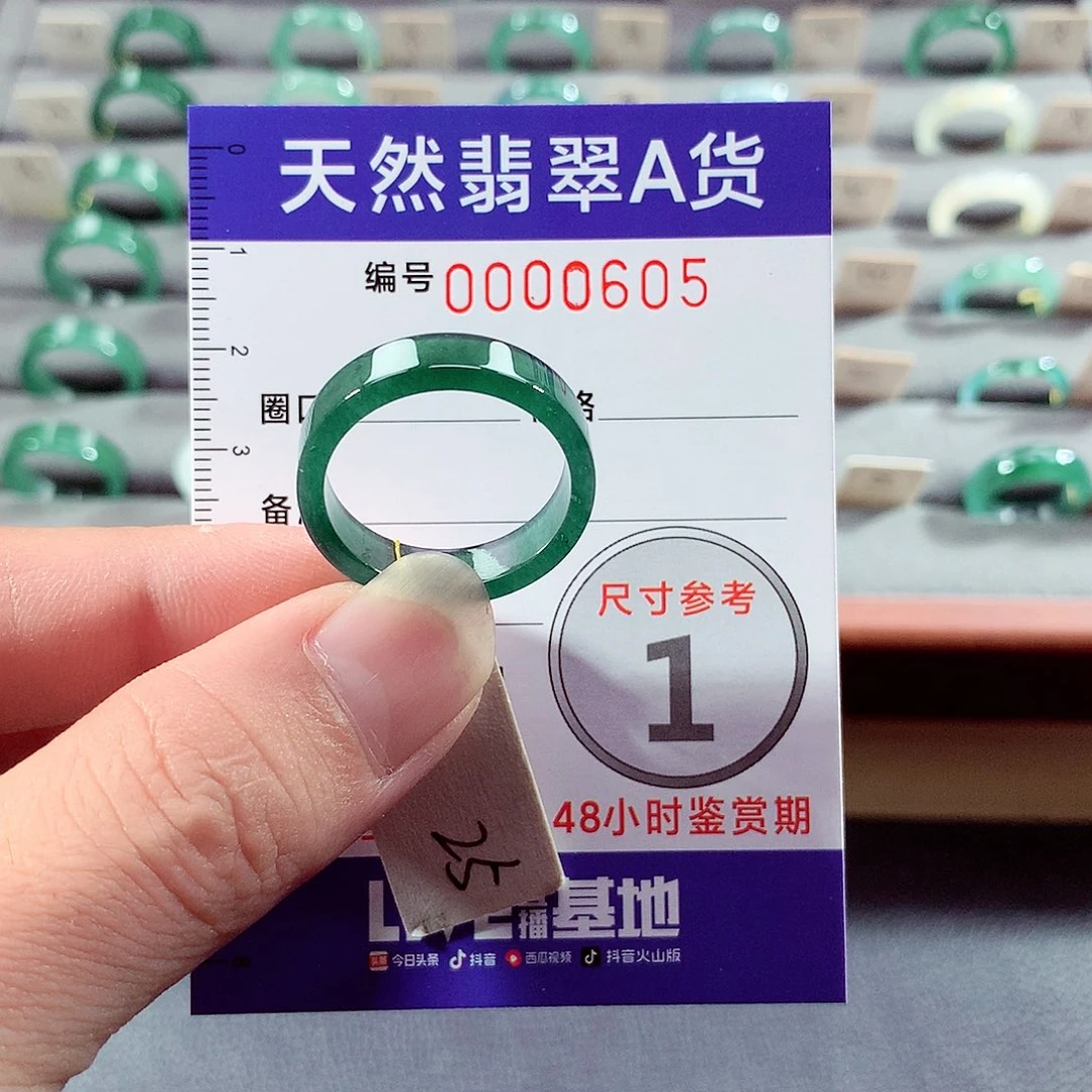 翡翠未镶嵌戒指25号