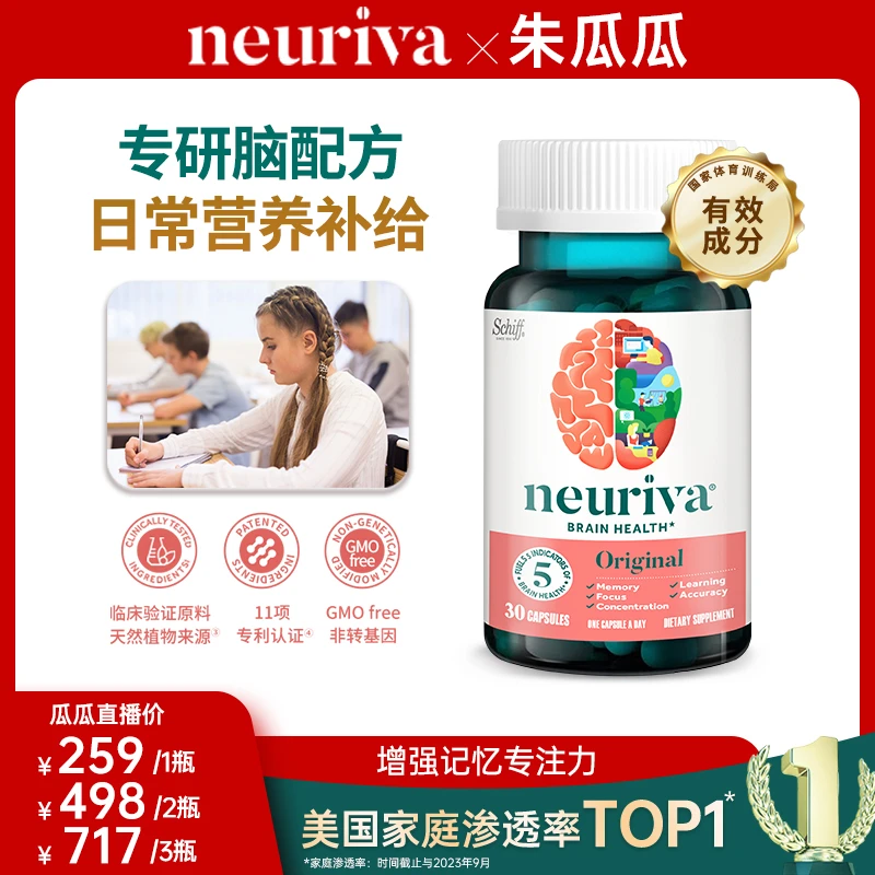 【瓜瓜专属】旭福 neuriva 脑活素脑动力天然提取物补充脑营养30粒