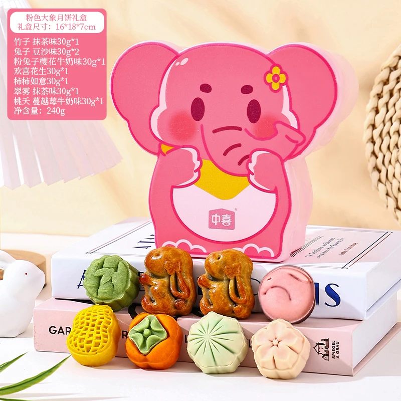 中秋儿童月饼小象款（粉）