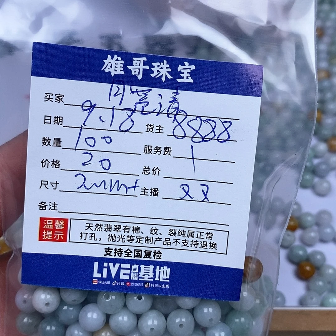 月***清散珠翡翠翡翠散珠