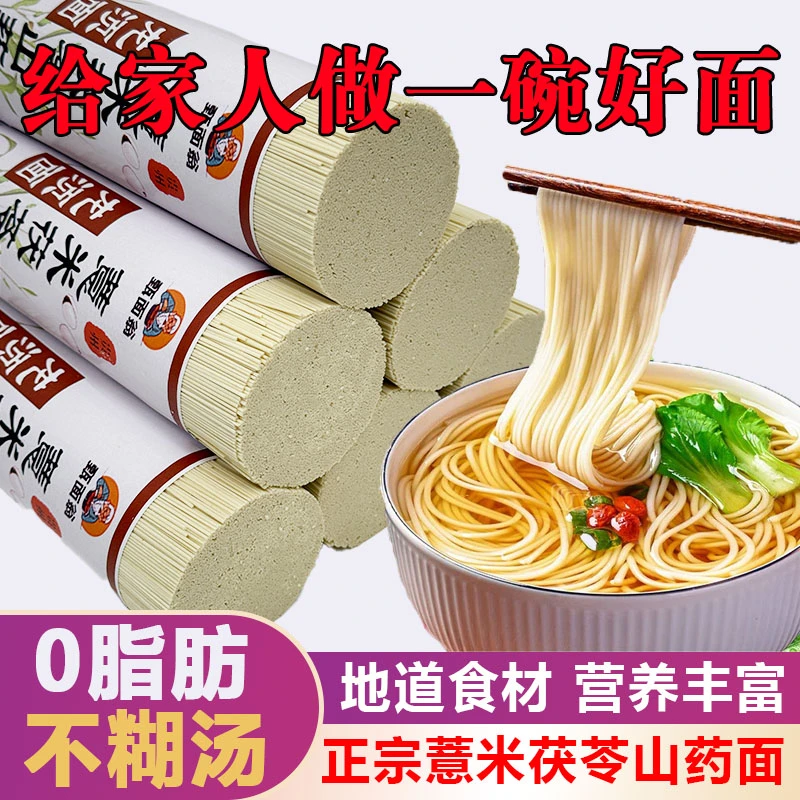 正宗0脂茯苓薏米山药龙须面早餐速食方便粗粮面