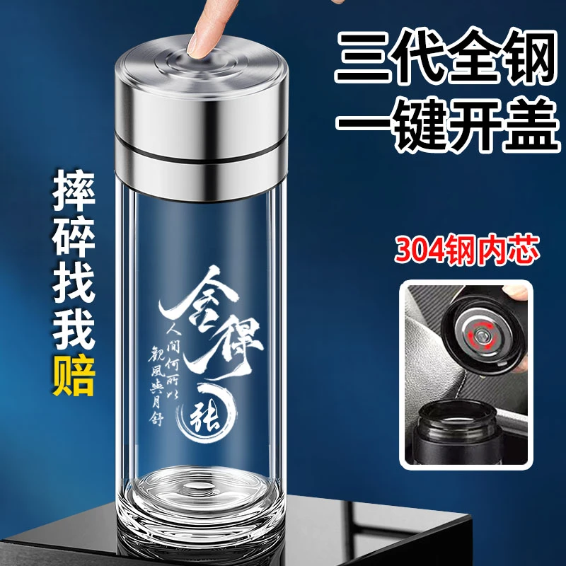 新款全钢单手开盖双层防烫玻璃杯定制百家姓茶水分离泡茶水杯茶杯
