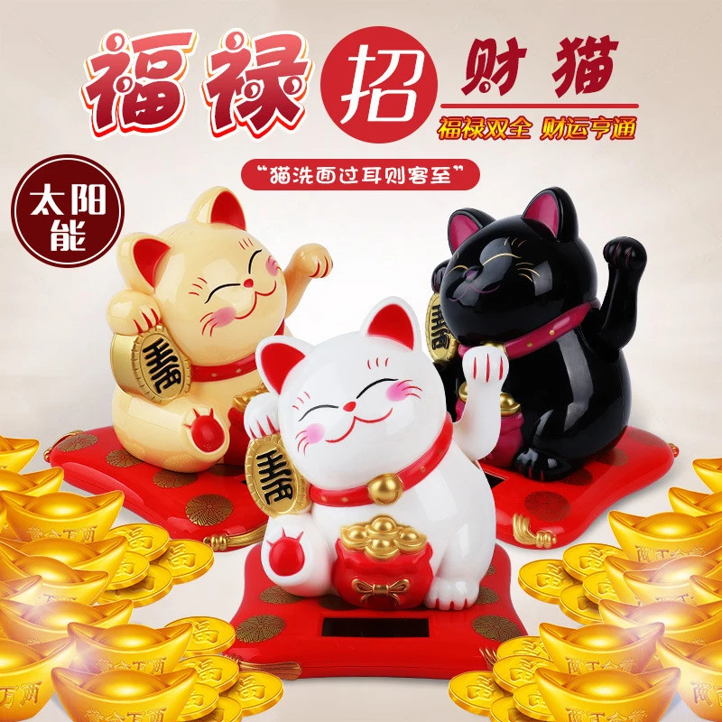 太阳能招财猫可爱暴富汽车摆件创意开业招手猫摆件娃娃机八方来财