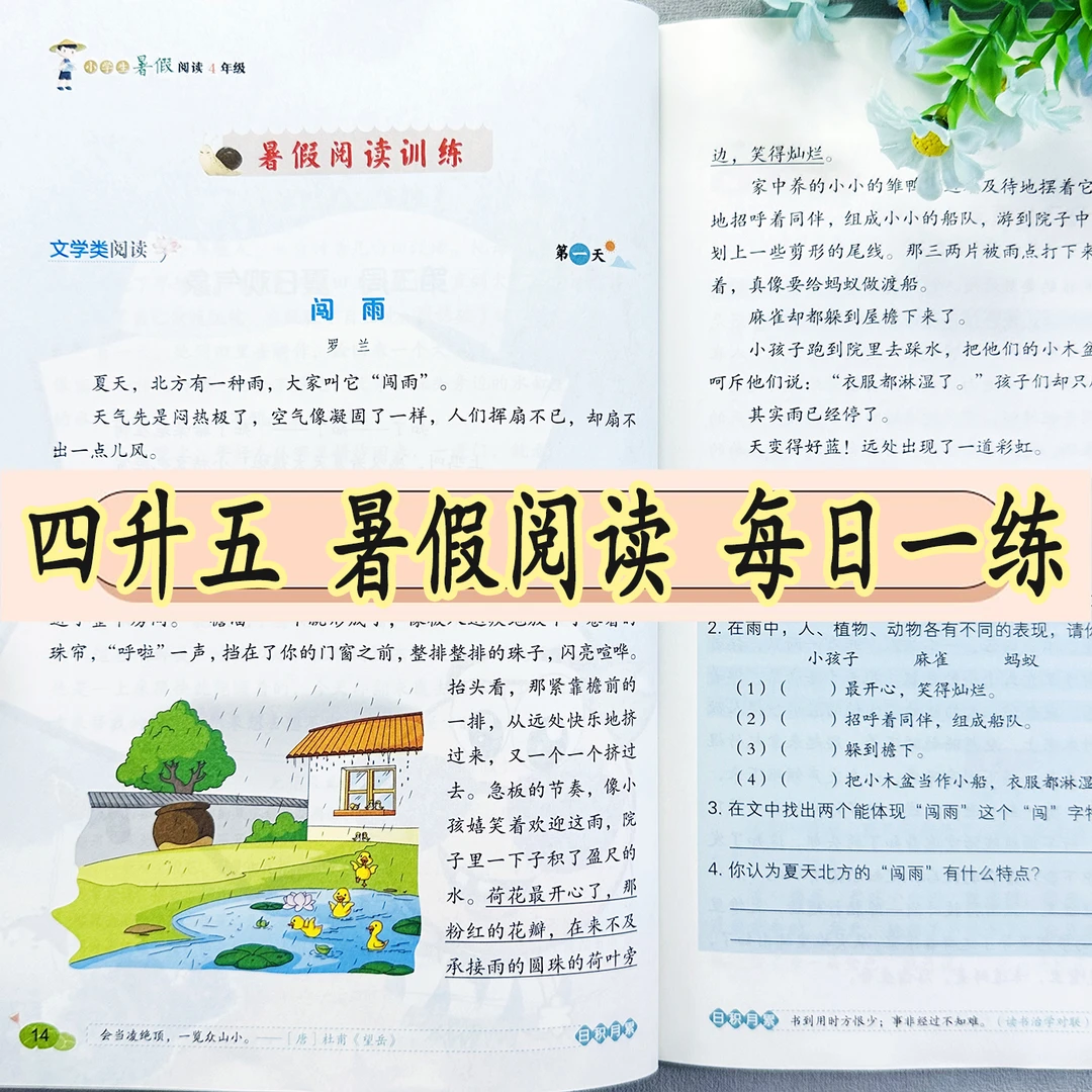 四升五暑假阅读理解强化训练人教版四年级暑假作业课外阅读练习册
