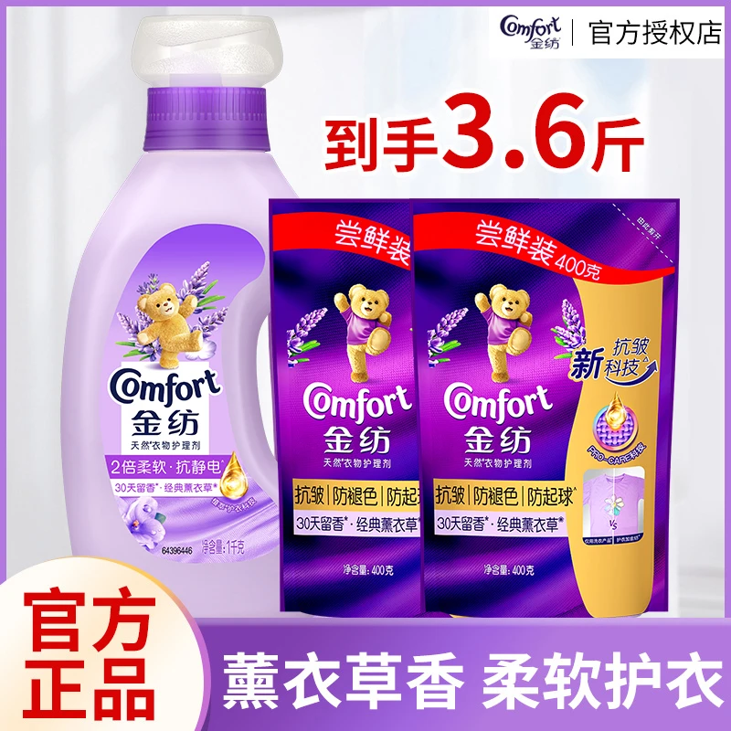 金纺柔顺剂持久留香护衣精华防静电家用清新花香香氛松木柔软瓶装