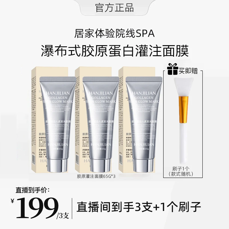 【韦雪甄选】直播间同款面膜胶原蛋白光感灌注面膜官方正品3支装