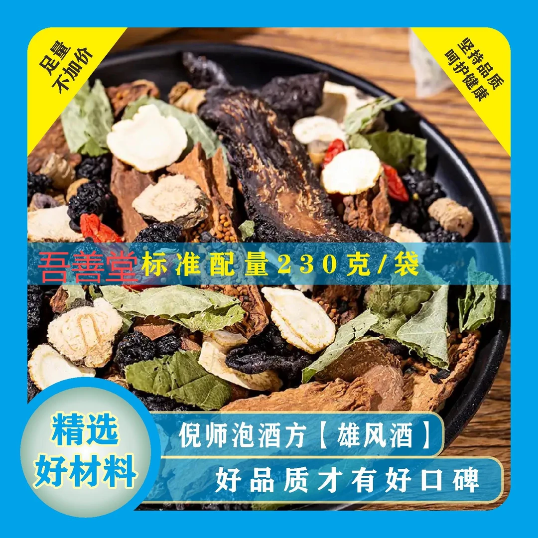 倪师推荐泡酒方【雄风酒】原料汤包230克/袋优质肉蓉食养汤包