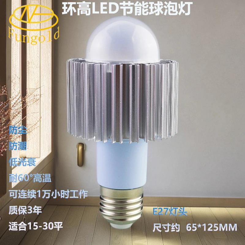 环高 LED灯泡5W/7W/11W/15W 耐高温长寿命E27螺口球形灯光源家用