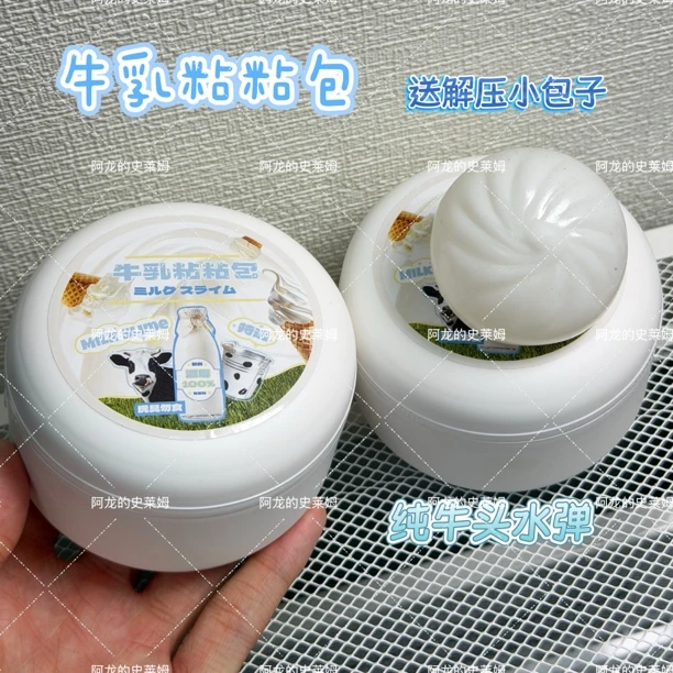 纯牛头水潭【牛乳粘粘包】送小包子配件解压玩具泥阿龙的史莱姆
