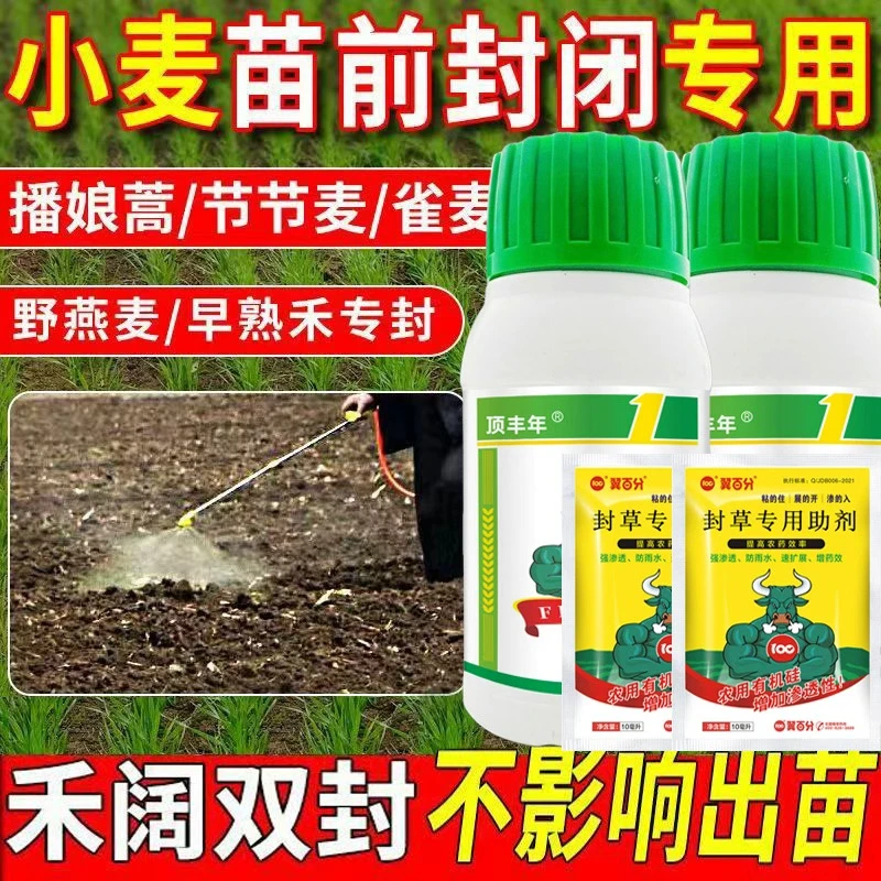 小麦田苗前专用不伤苗一季无忧厂家直销正品保证