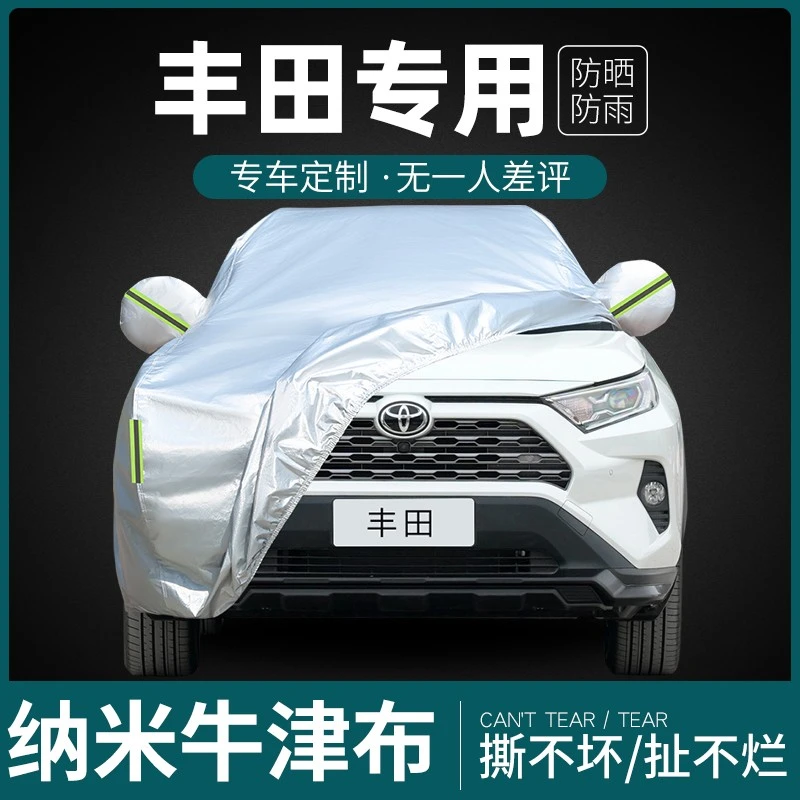 专用于丰田RAV4荣放汉兰达卡罗拉锐放威兰达车衣车罩防晒防雨隔热
