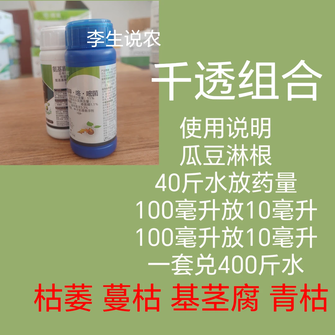 千透组合枯萎蔓枯青枯