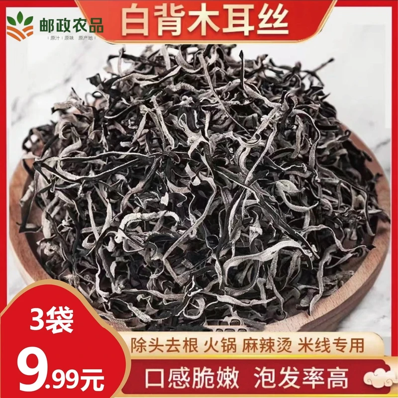 正宗白背毛木耳丝天然生长家用凉拌菜农家菜30克*3