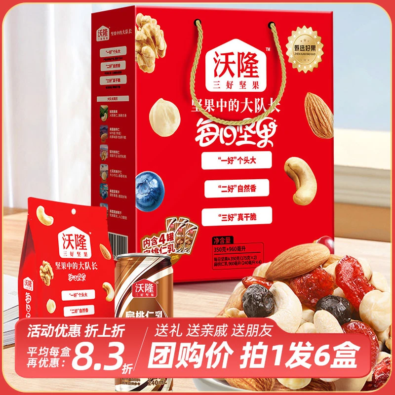 【团购价拍1发6】沃隆坚果礼盒送礼大礼包每日坚果350g+960ml