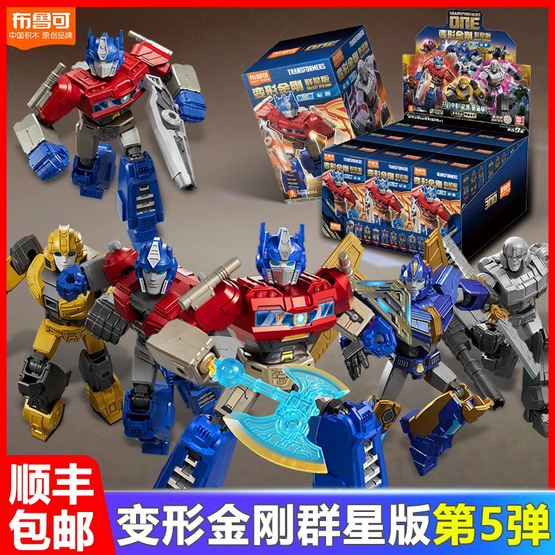 布鲁可官方正版积木人变形金刚起源电影群星版第五弹新品手办盲盒