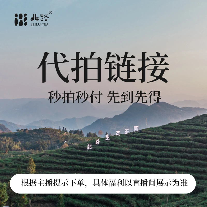 【直播专享】16白茶籽 代拍链接 茶叶具体以直播间展示为主
