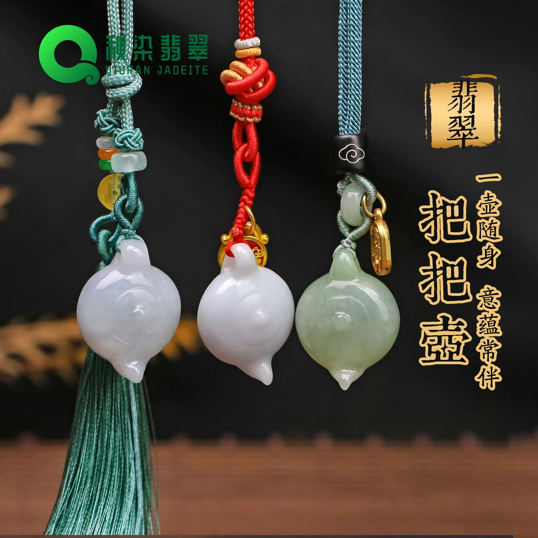 ｛视频同款｝天然翡翠把把壶挂件 寓意把把胡 多样性发一件802783