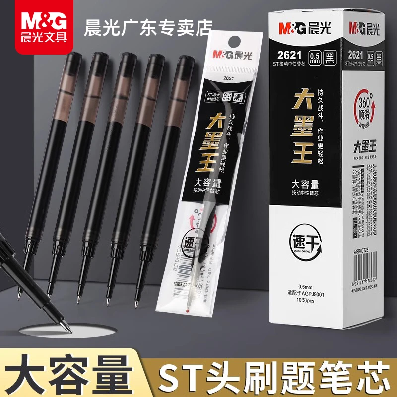 晨光大墨王笔芯替芯ST头速干按动大容量签字笔0.5黑笔考试用