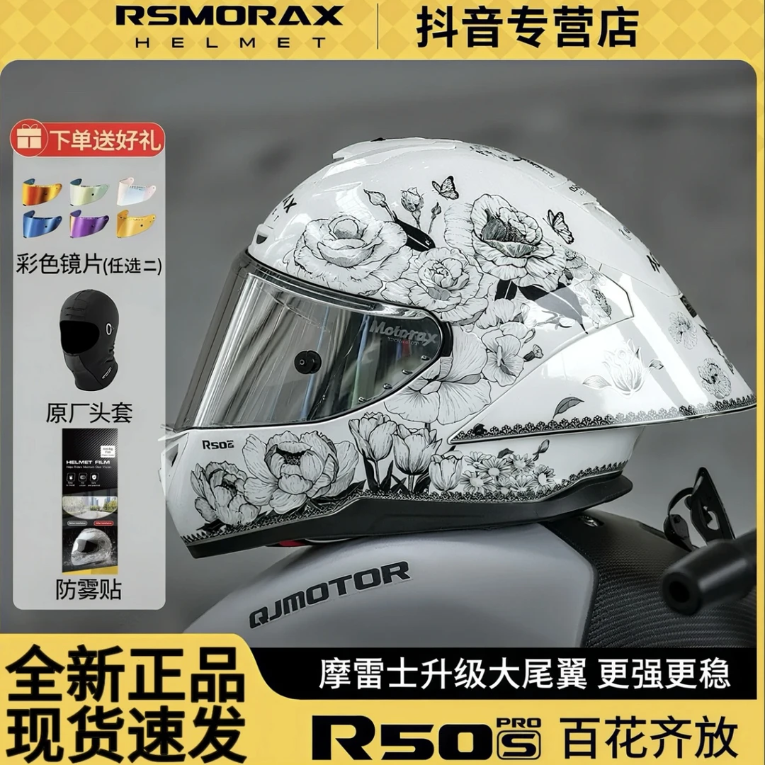MOTORAX摩雷士R50Spro摩托车头盔男女全盔百花齐放木南R50S全盔