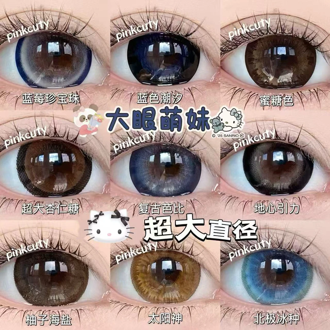Pinkcuty大直径美瞳 【视觉14.8】超大直径美瞳年抛 1副2片