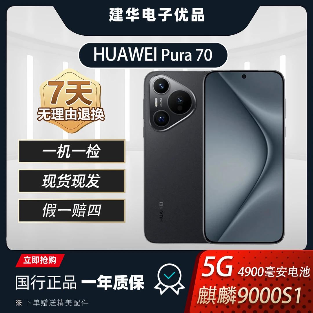 95新 Huawei/华为 Pura70二手华为官方正品手机 二代昆仑玻璃双卡