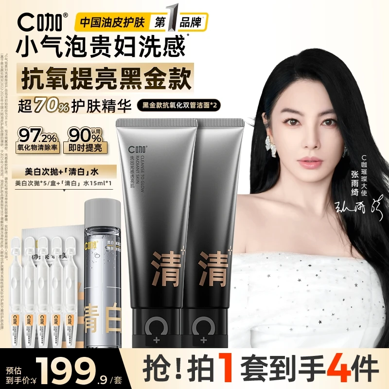 【去黄提亮】C咖抗氧化双管洗面奶氨基酸橘泥控油清洁提亮洁面
