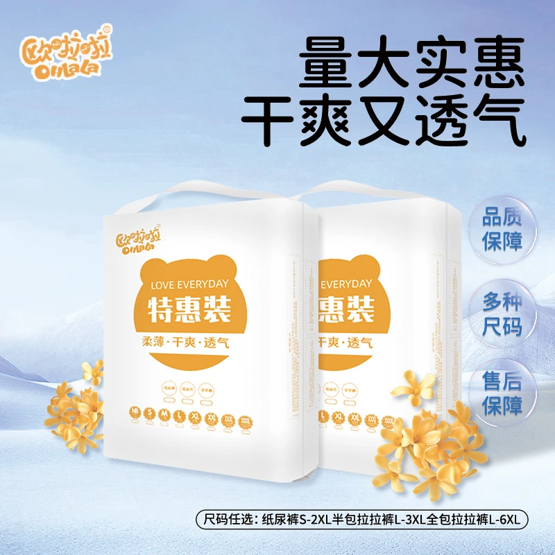 欧啦啦纸尿裤透气超薄棉柔干爽侧漏超柔柔软新生儿薄款绵柔瞬吸