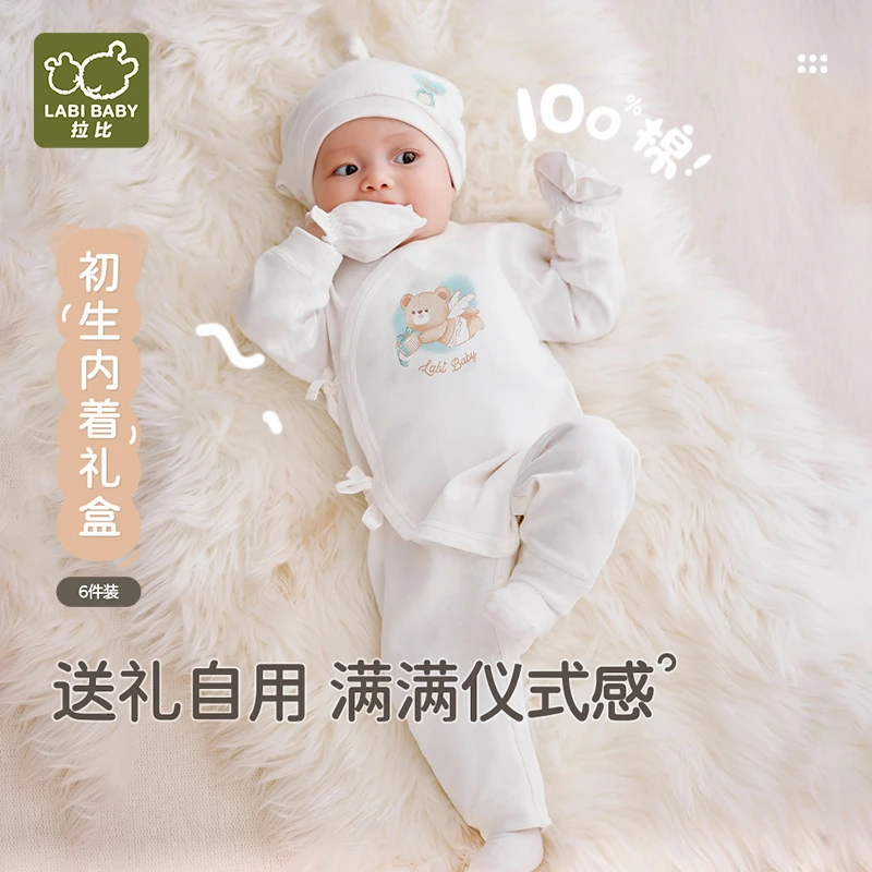 【天使】拉比25专柜同款新生儿礼盒连体衣胎帽袜子口水巾婴儿6件套