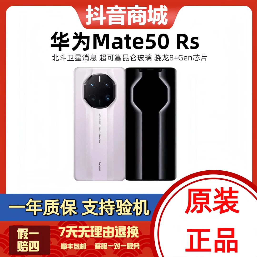 准新品 Huawei/华为 【12期免息】Mate50RS保时捷 国行原装正品手机