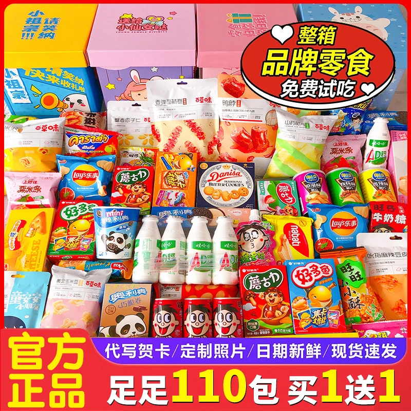 百草味零食大礼包巨型休闲食品小吃整箱儿童送女朋友惊喜生日礼物