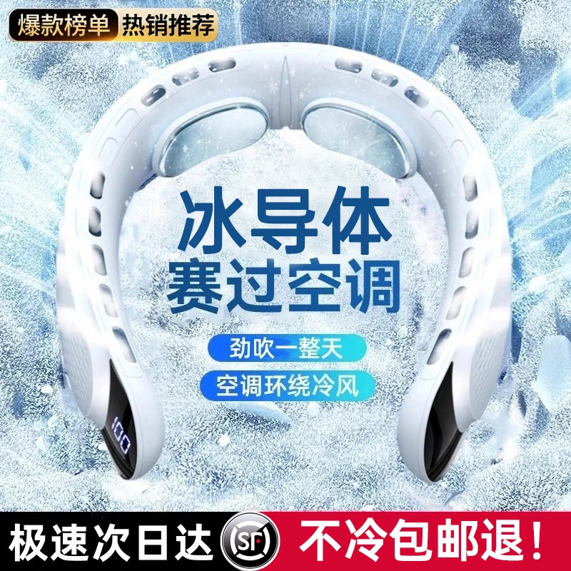 抖音精选挂脖风扇便携式静音无叶户外充电降温空调迷你风扇学生党